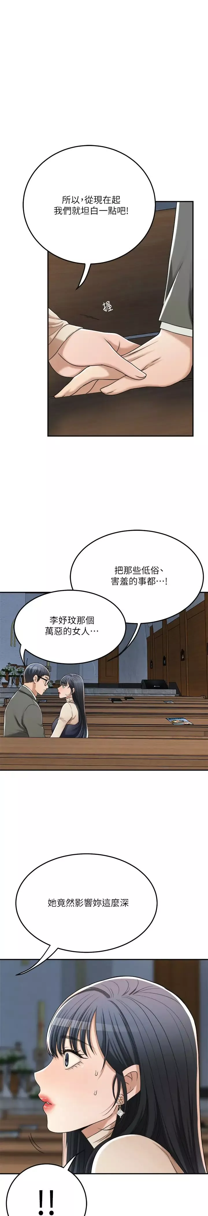 抑欲人妻第40話-決定離家出走的筱妍