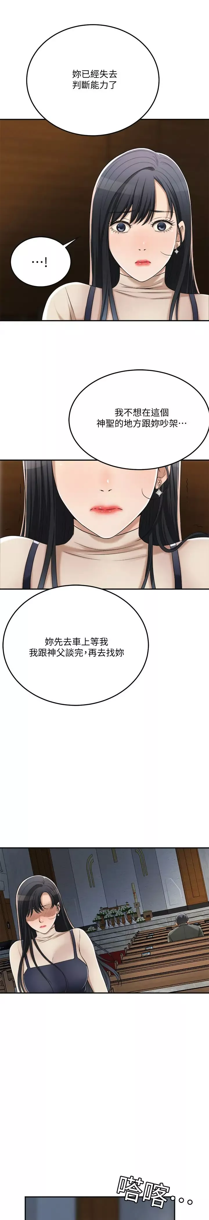 抑欲人妻第40話-決定離家出走的筱妍