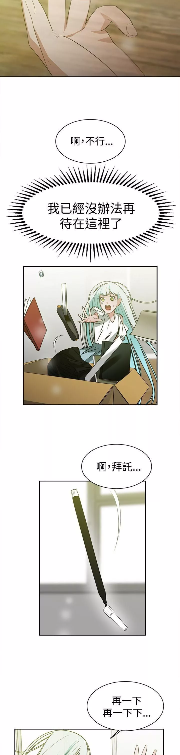 辣魅當家第35話