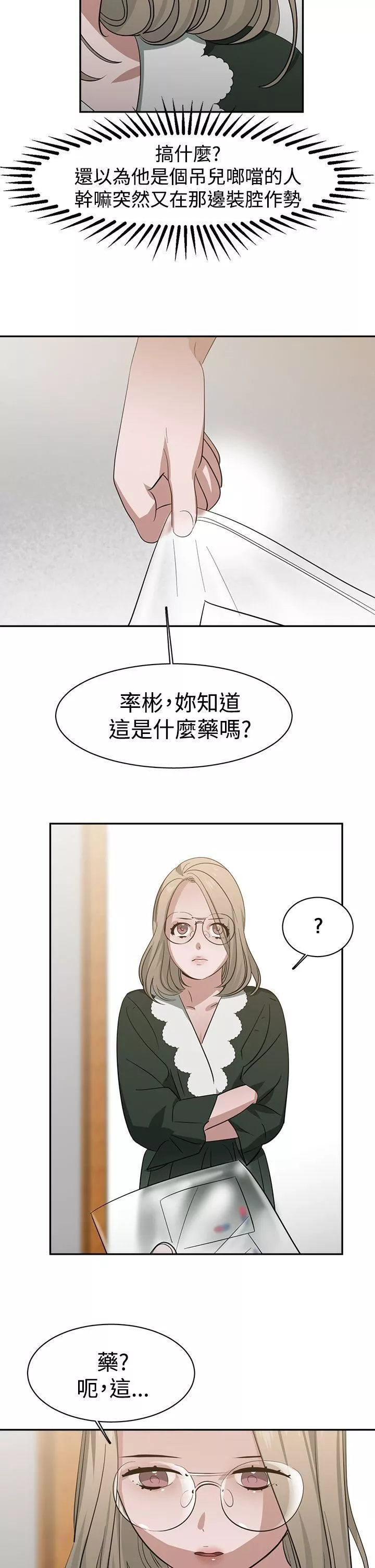 辣魅當家第36話