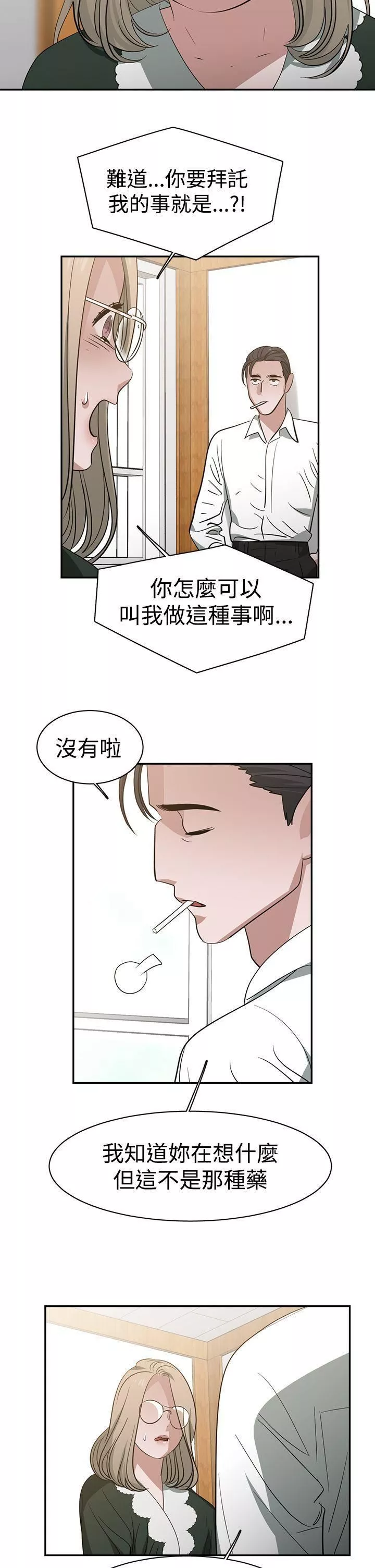 辣魅当家-第36话 - 图片 5