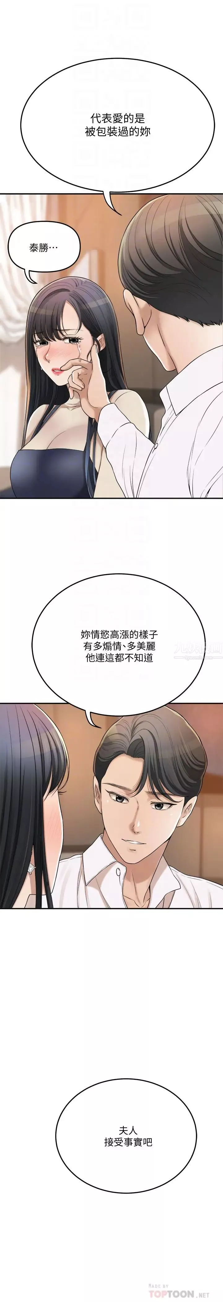 抑欲人妻第41話-陷入更深的欲望泥沼