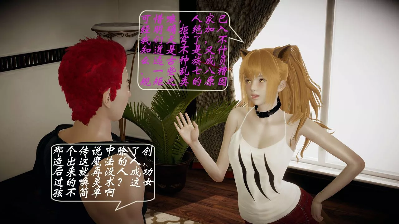 [3D]破界纪元-第一季胎动篇-第04话 - 图片 90