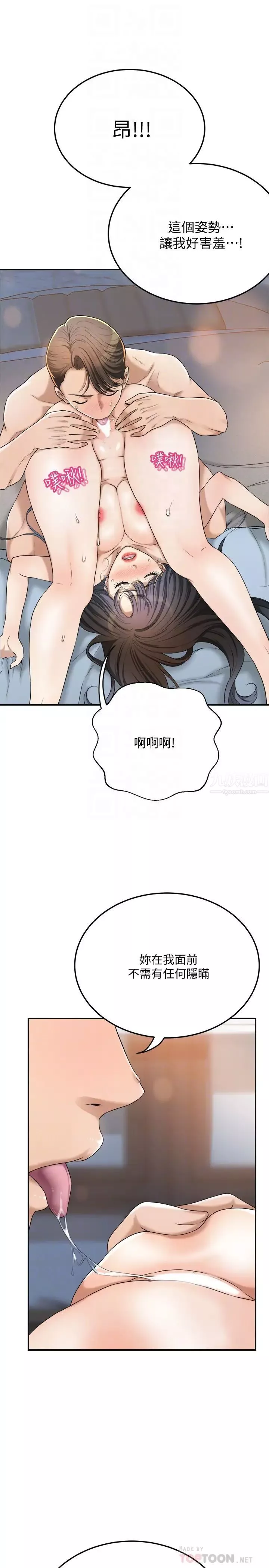 抑欲人妻-第41话-陷入更深的欲望泥沼 - 图片 14