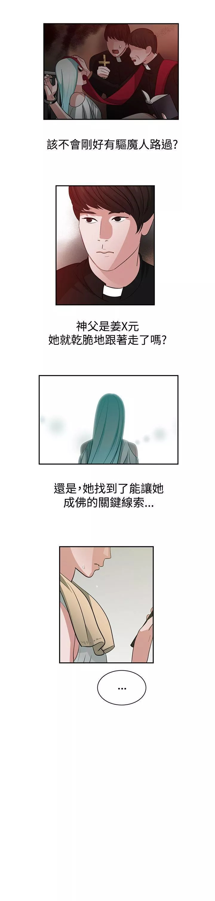辣魅當家第37話