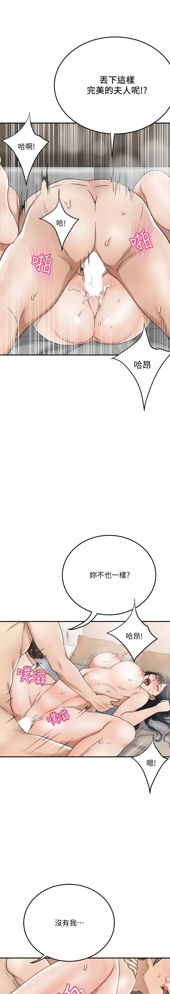 抑欲人妻-第41话-陷入更深的欲望泥沼 - 图片 26