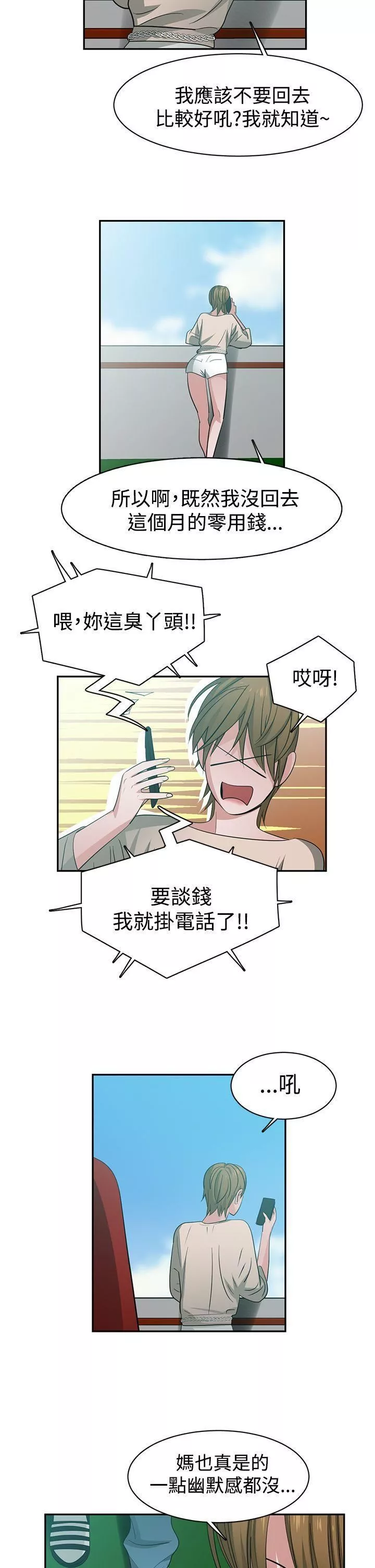 辣魅當家第37話