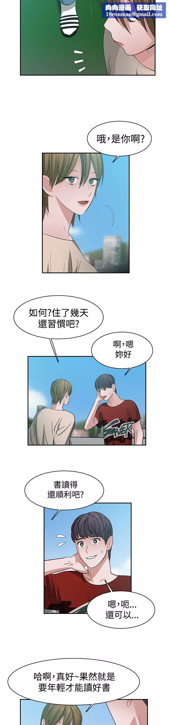 辣魅當家第37話