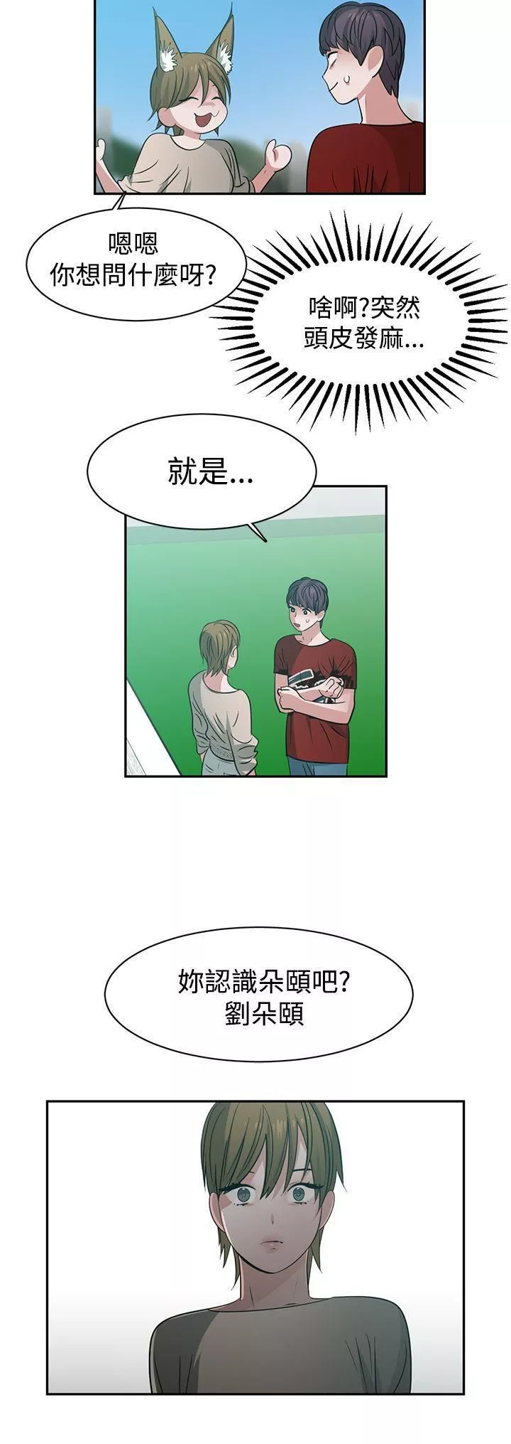 辣魅當家第37話