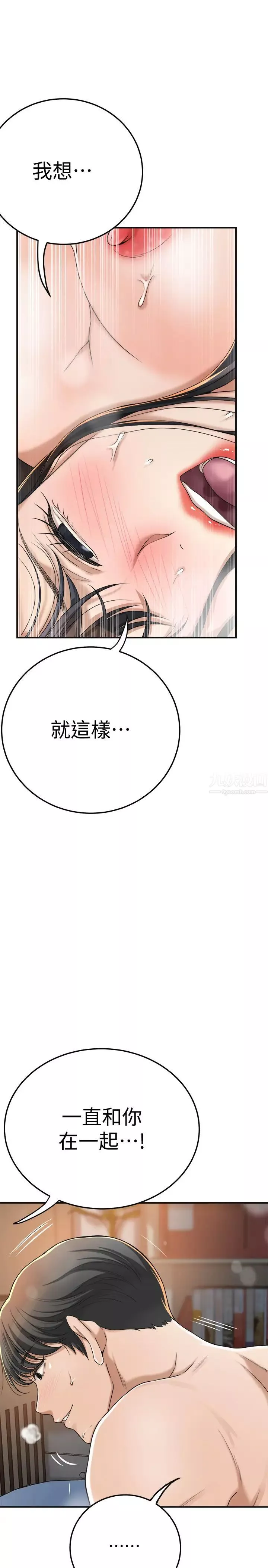 抑欲人妻-第41话-陷入更深的欲望泥沼 - 图片 34