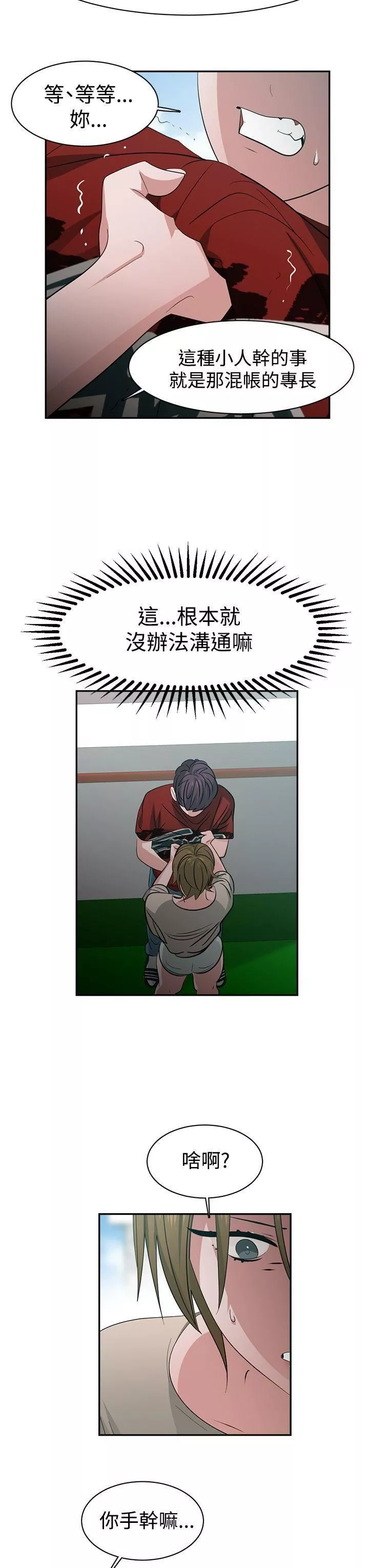 辣魅當家第37話