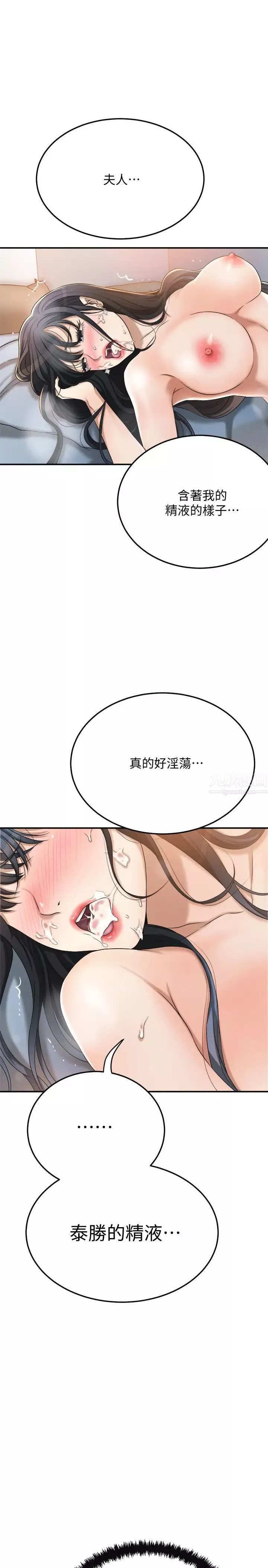 抑欲人妻-第41话-陷入更深的欲望泥沼 - 图片 42