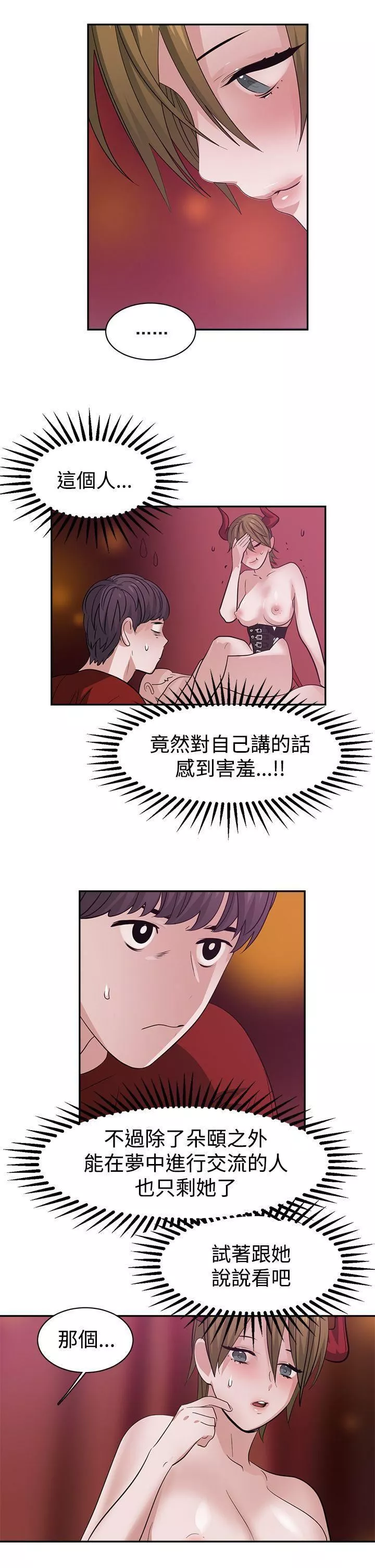 辣魅當家第38話