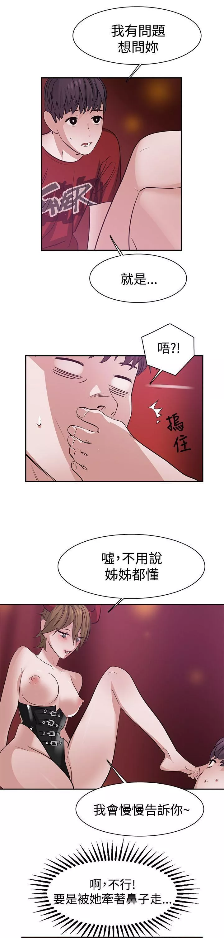 辣魅当家-第38话 - 图片 5