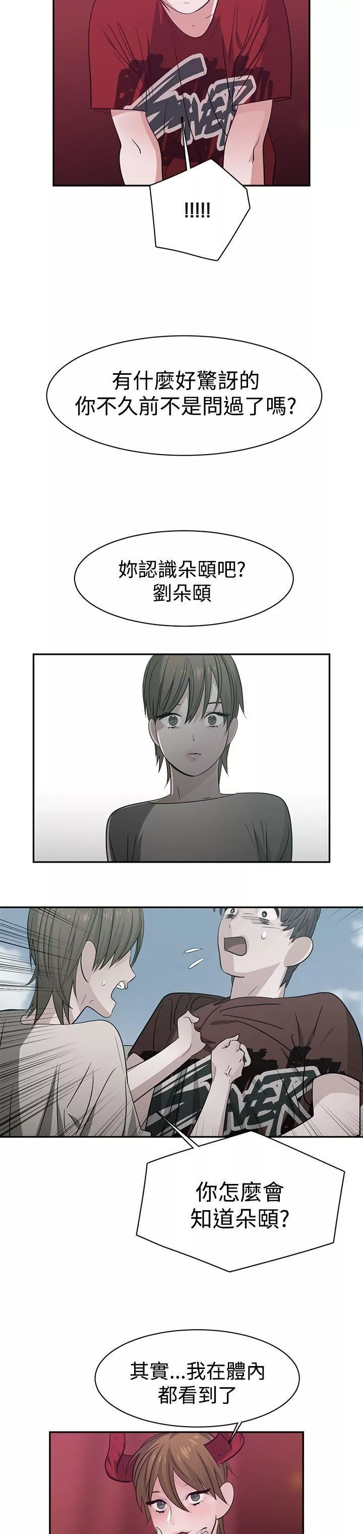 辣魅當家第38話