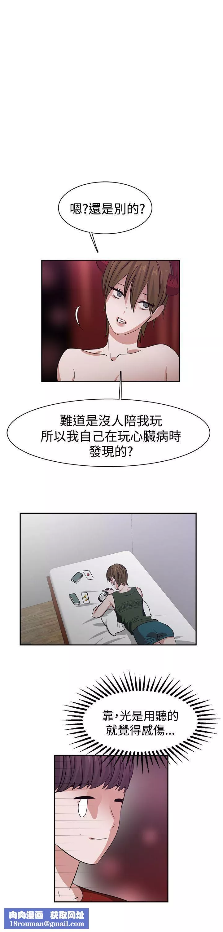 辣魅當家第38話