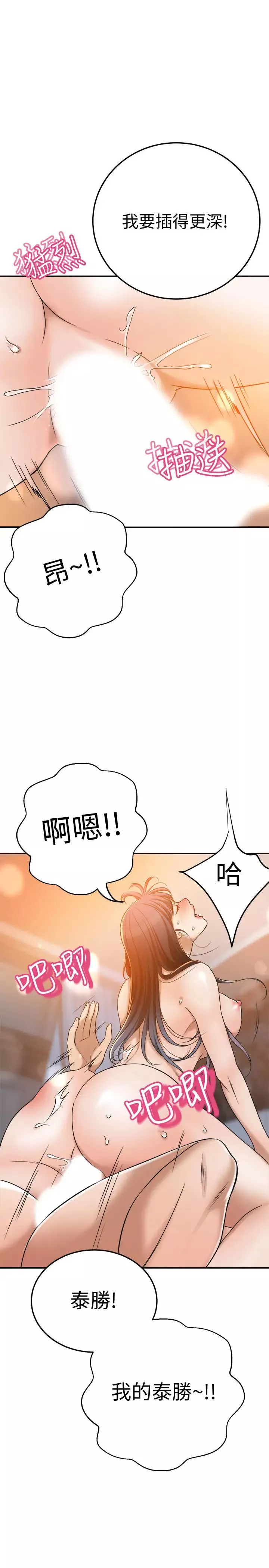 抑欲人妻-第42话-我想要被泰胜内射! - 图片 9