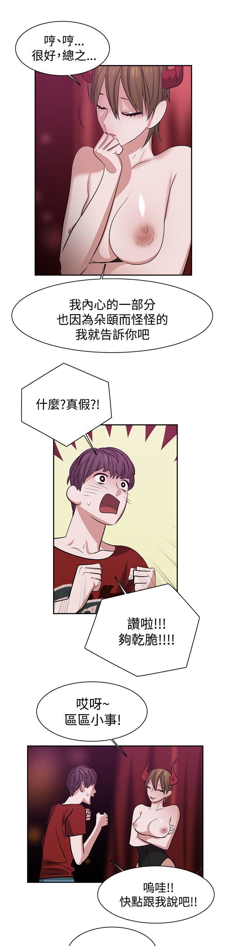 辣魅當家第38話