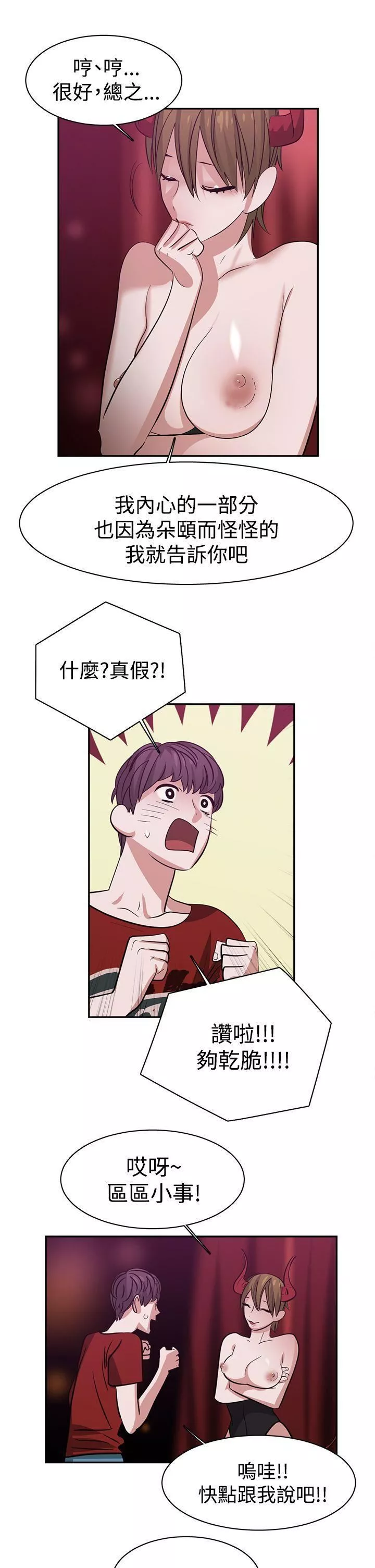 辣魅當家第38話