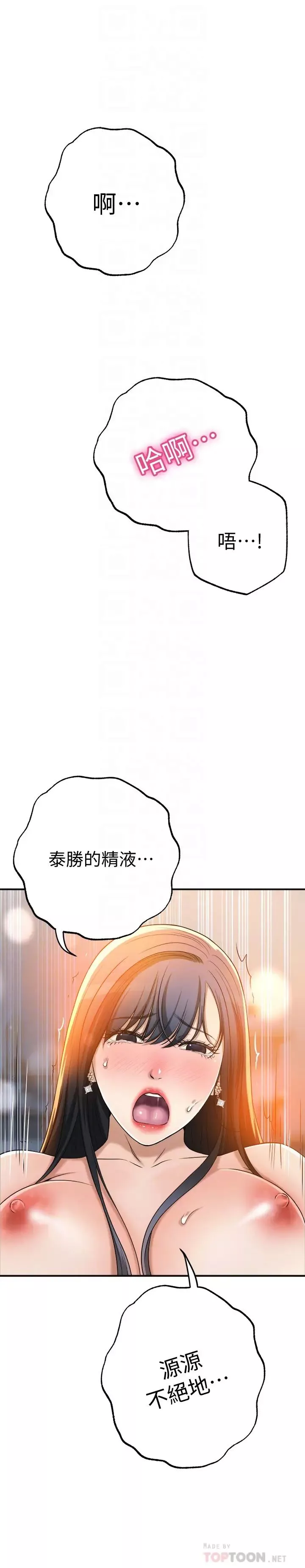 抑欲人妻-第42话-我想要被泰胜内射! - 图片 16