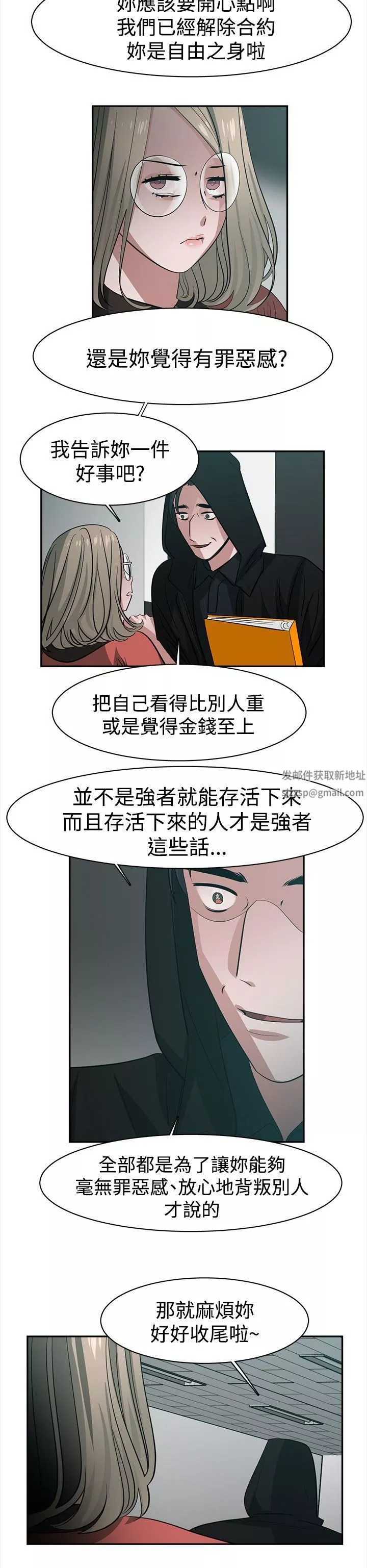 辣魅當家第39話