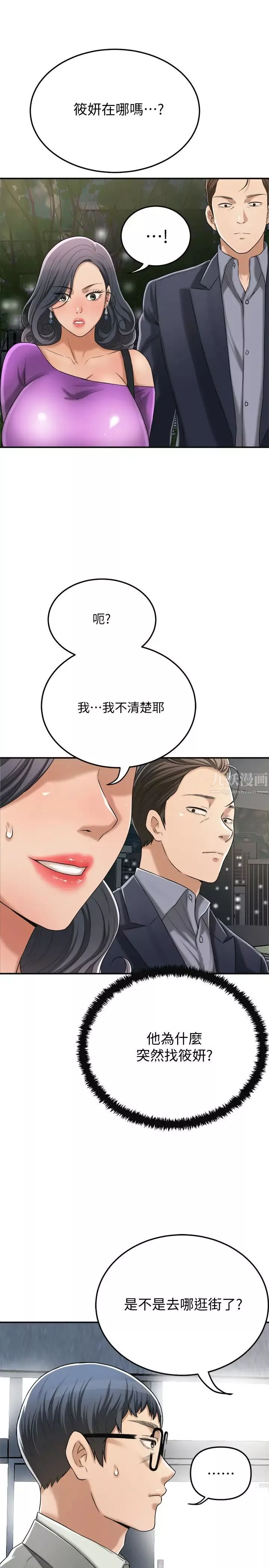 抑欲人妻-第42话-我想要被泰胜内射! - 图片 21