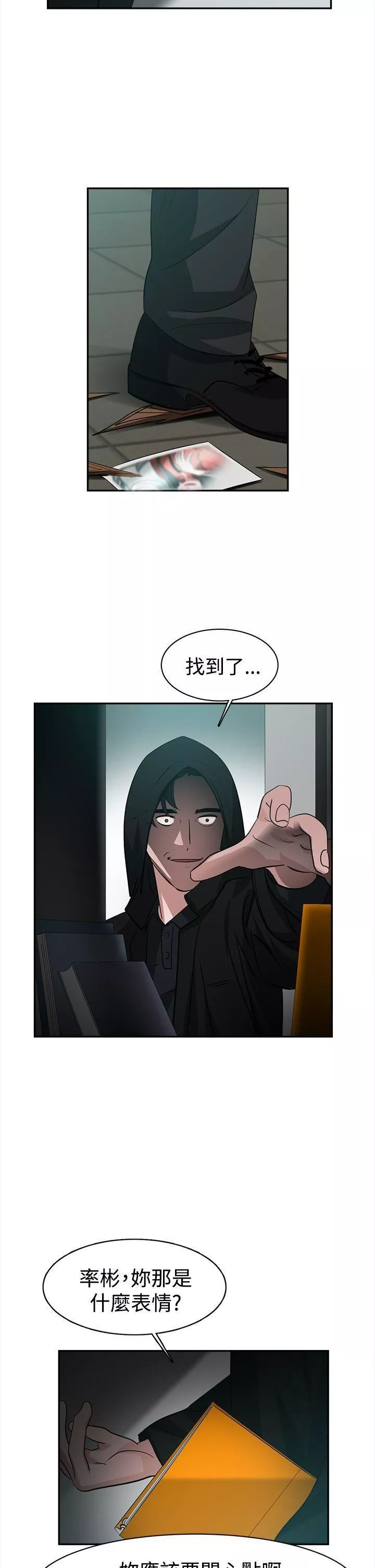辣魅当家-第39话 - 图片 5