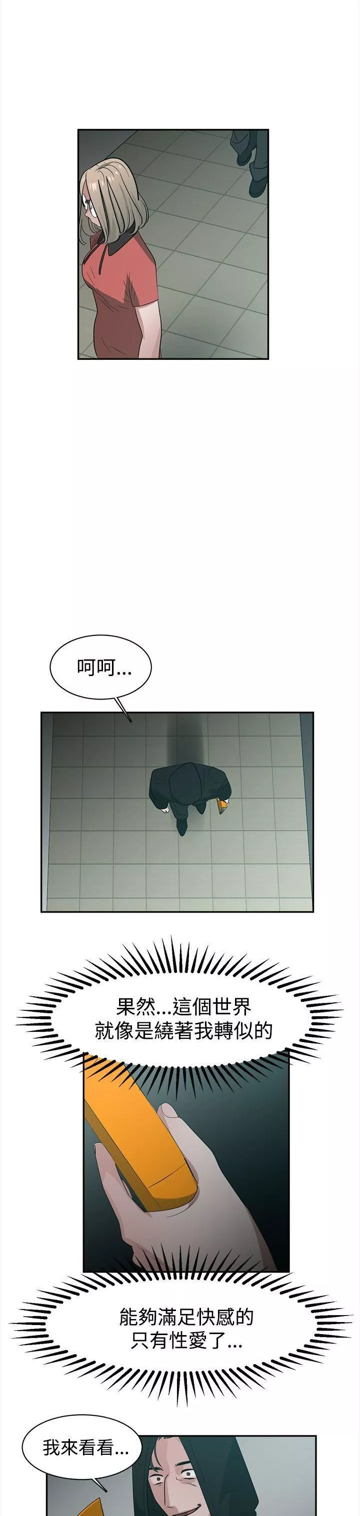 辣魅當家第39話