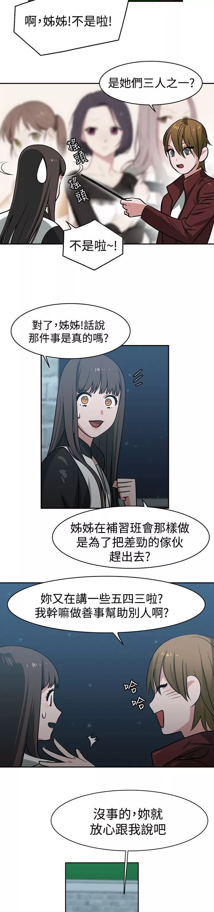 辣魅当家-第39话 - 图片 13