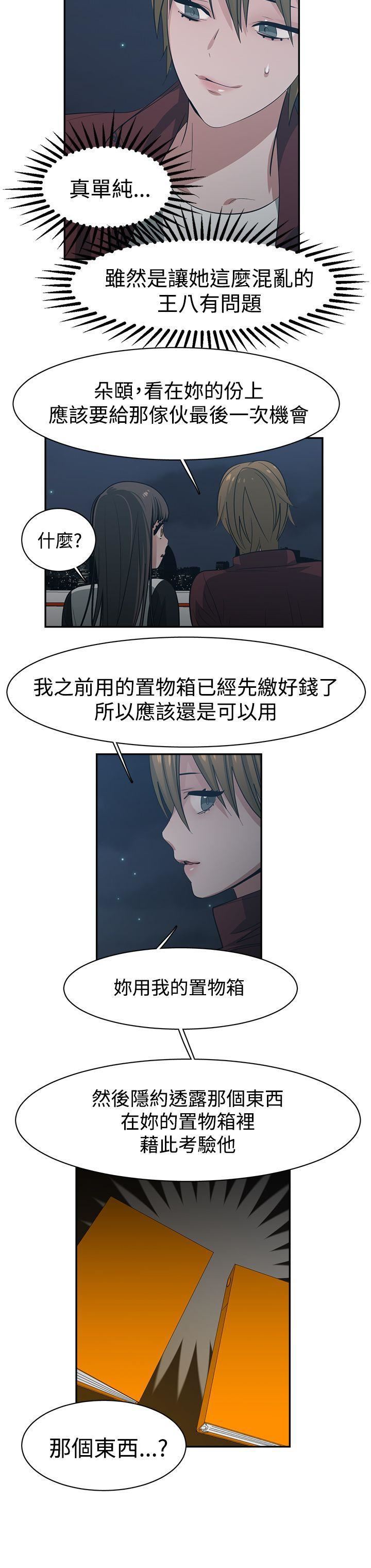 辣魅当家第39话