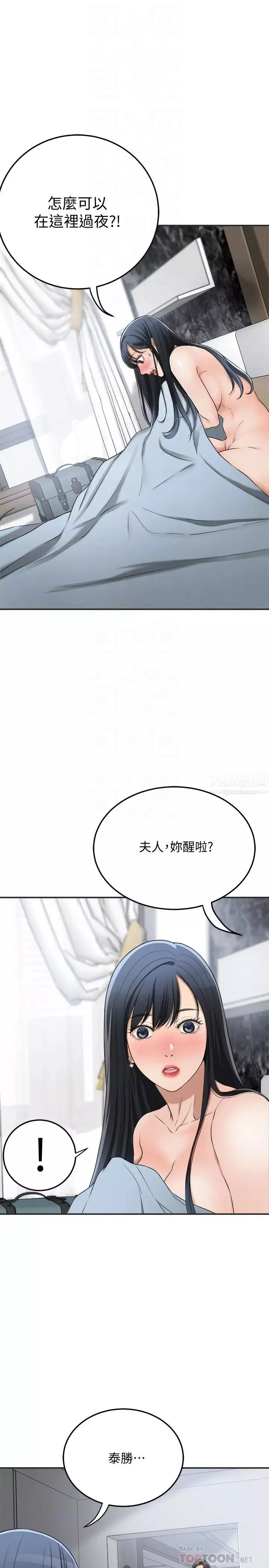 抑欲人妻-第43话-裸体围裙的惊喜晚餐 - 图片 12