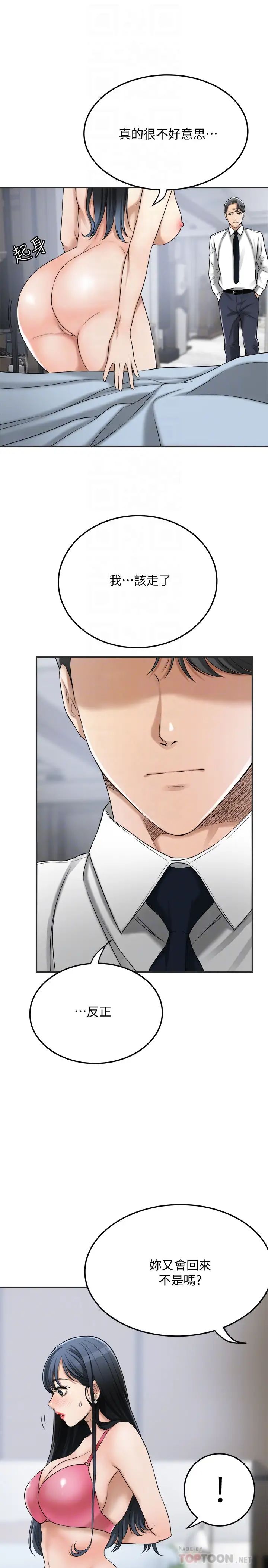 抑欲人妻第43話-裸體圍裙的驚喜晚餐