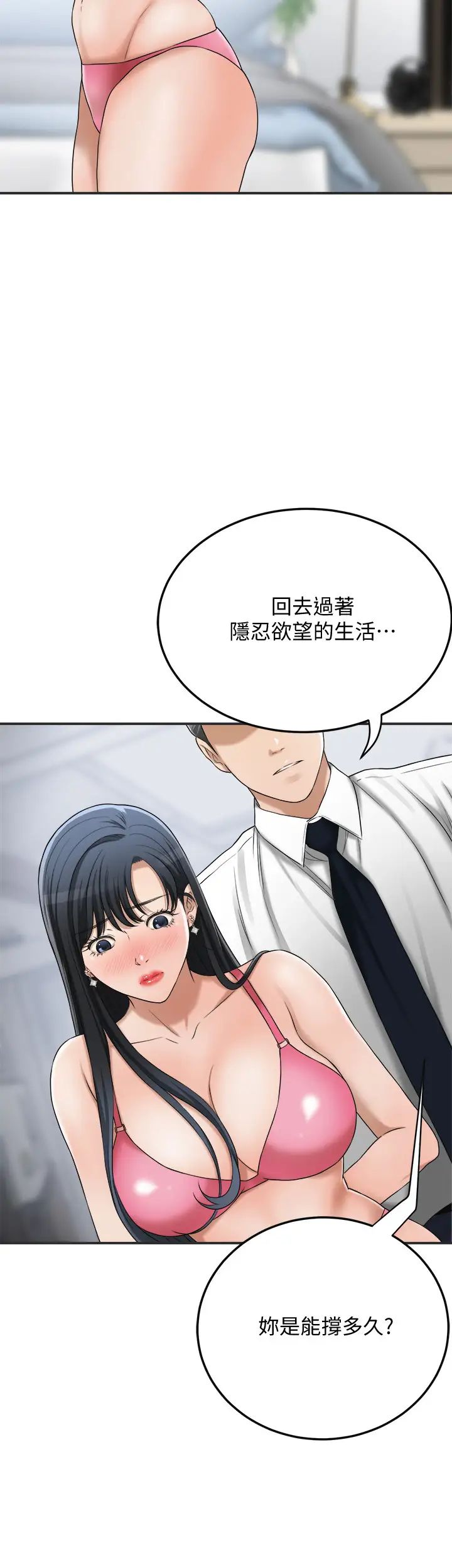 抑欲人妻第43話-裸體圍裙的驚喜晚餐