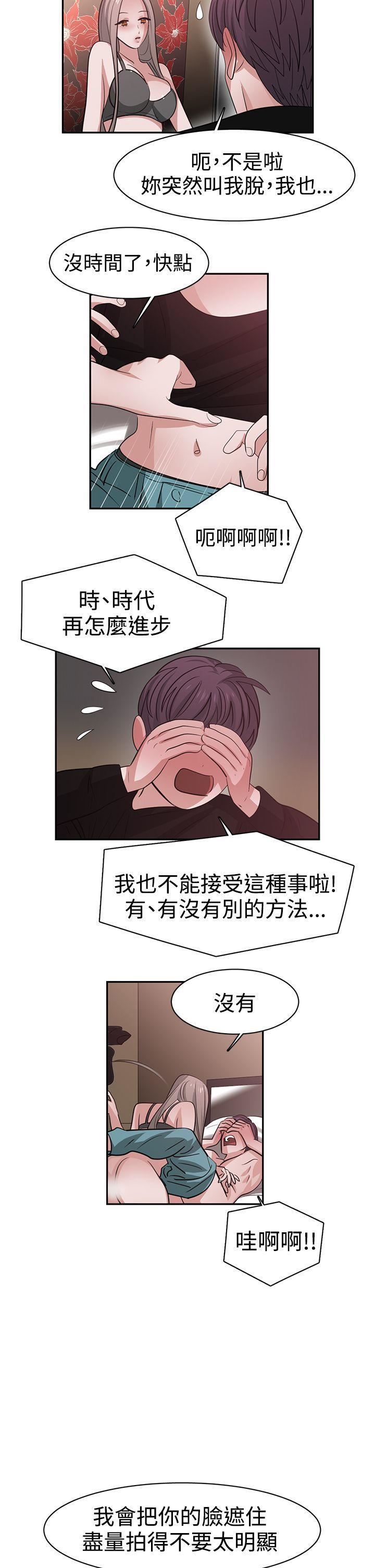 辣魅当家第41话