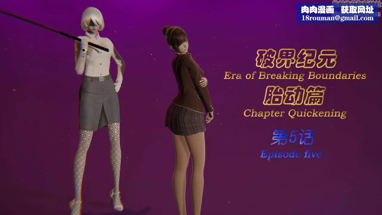 [3D]破界纪元-第一季胎动篇-第06话 - 图片 1