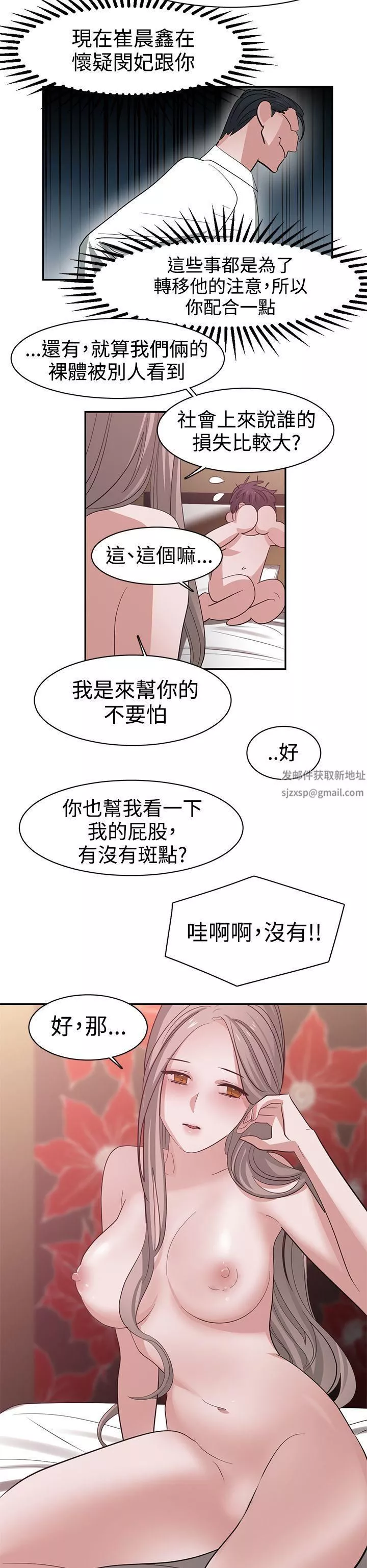 辣魅当家-第41话 - 图片 6
