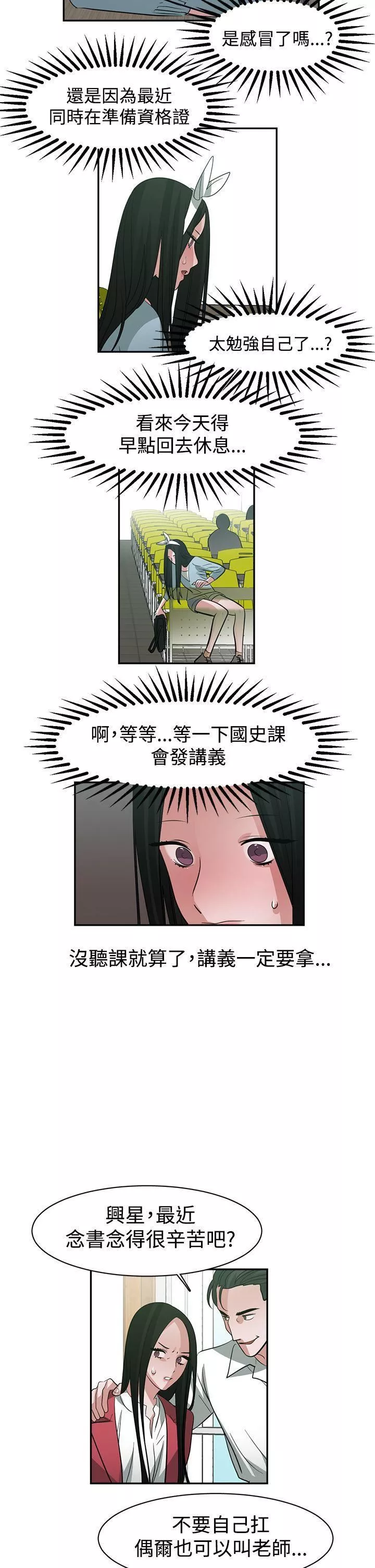 辣魅當家第42話