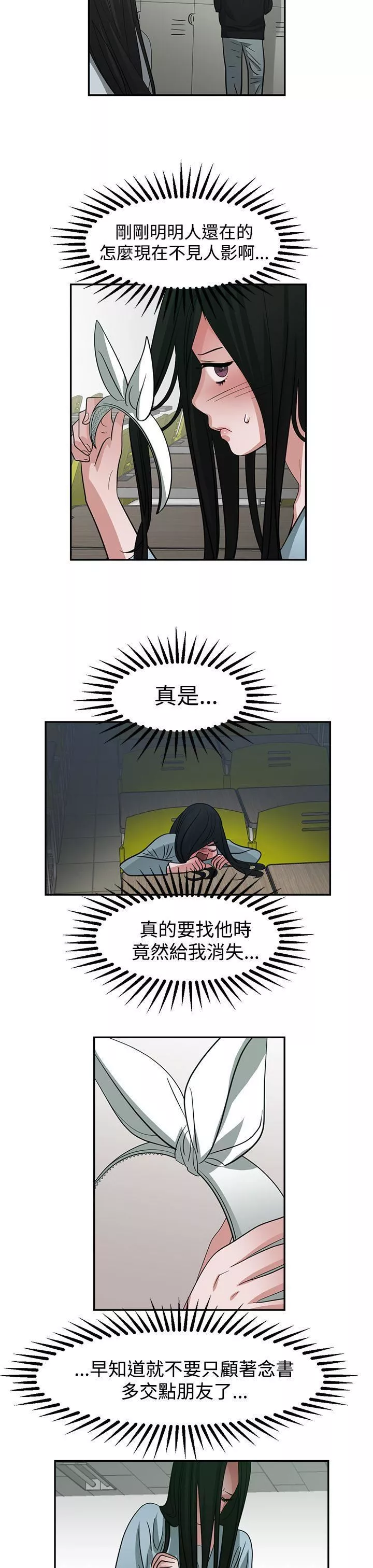 辣魅當家第42話