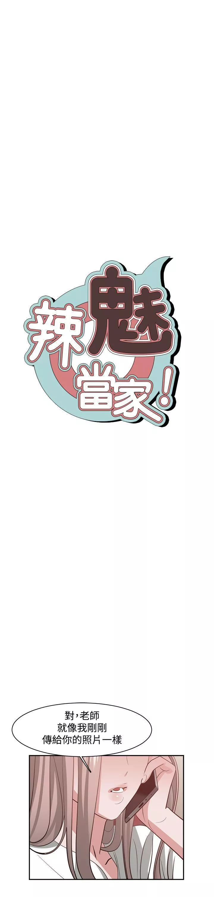 辣魅当家-第42话 - 图片 11
