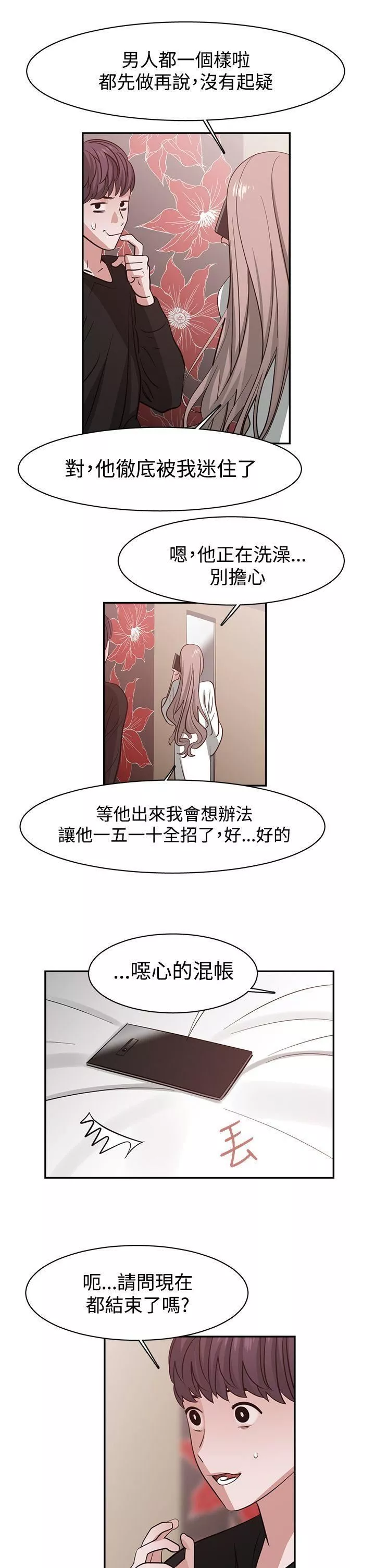 辣魅當家第42話