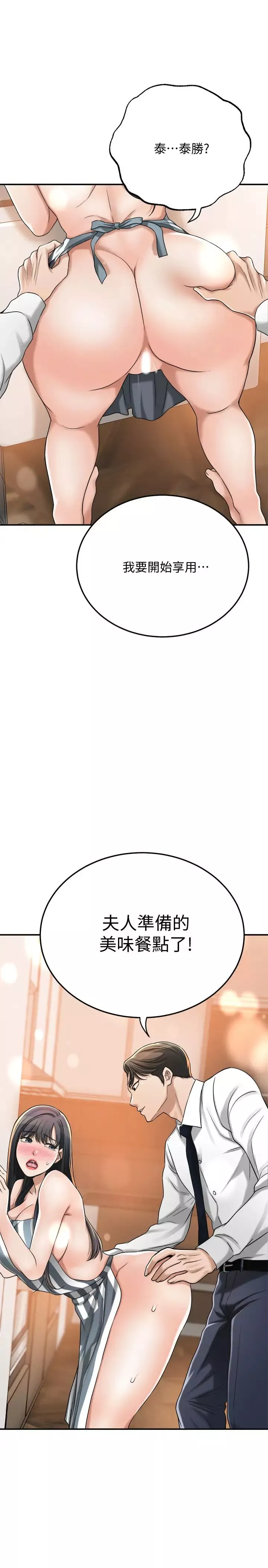 抑欲人妻第43話-裸體圍裙的驚喜晚餐