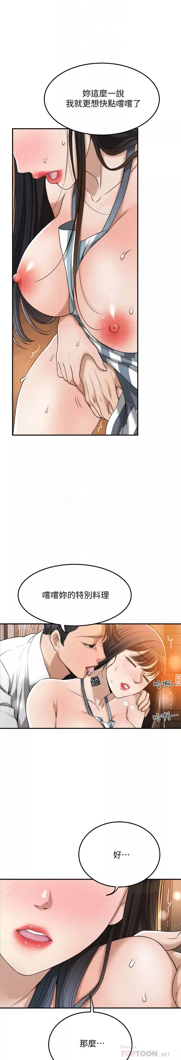 抑欲人妻-第44话-度过自在的一週吧 - 图片 6