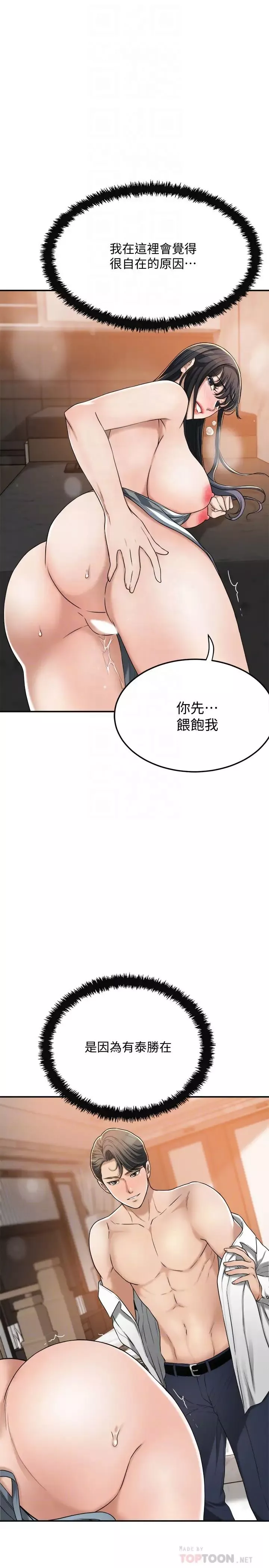 抑欲人妻-第44话-度过自在的一週吧 - 图片 8