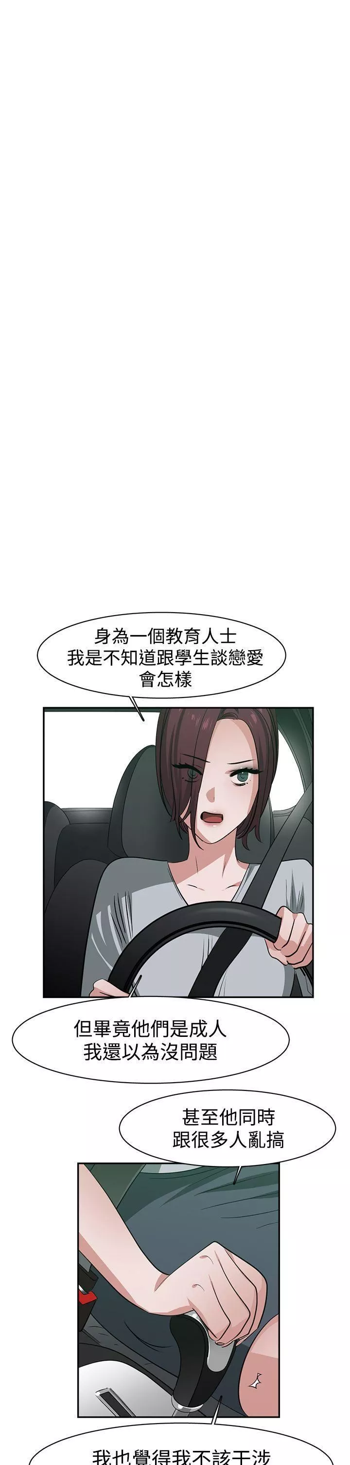 辣魅当家-第43话 - 图片 5