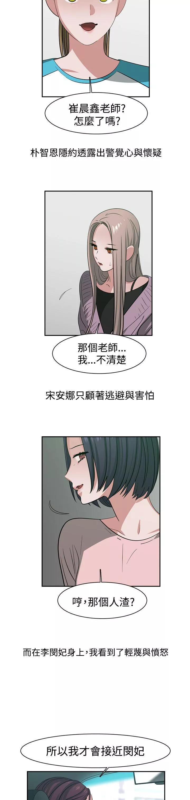 辣魅當家第43話