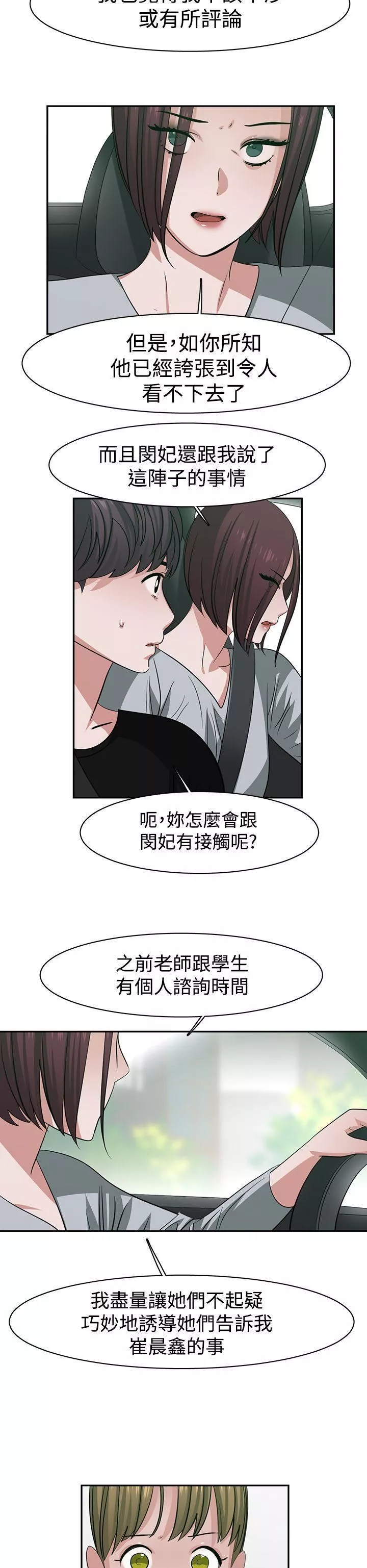辣魅當家第43話