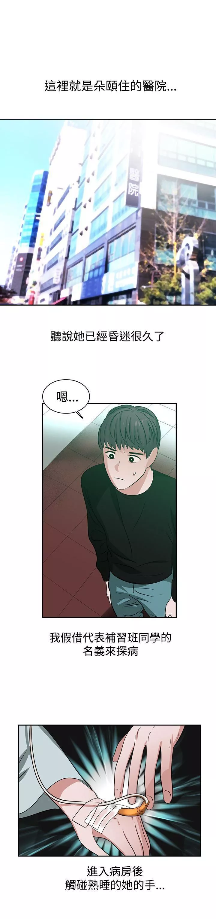辣魅當家第43話