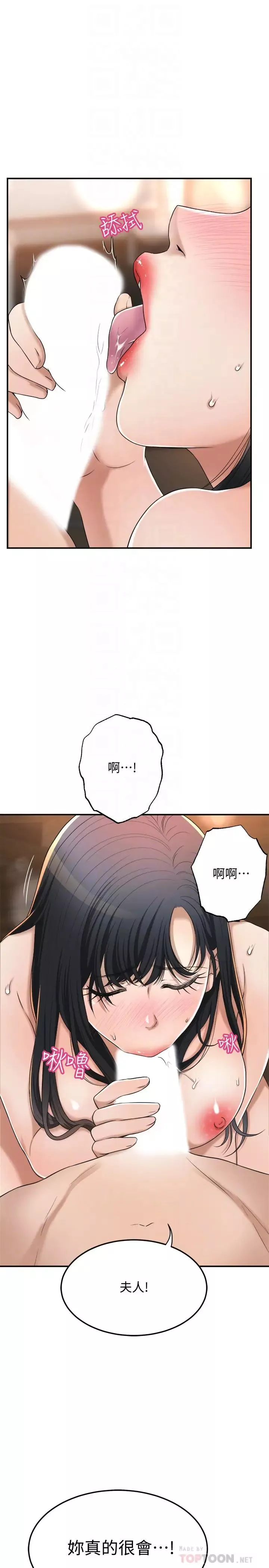 抑欲人妻-第44话-度过自在的一週吧 - 图片 14
