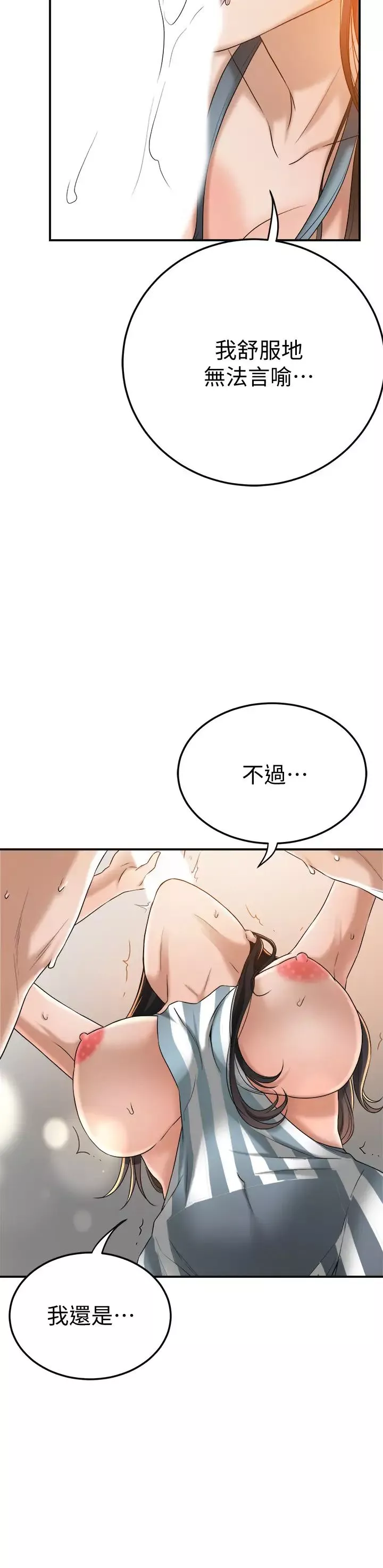 抑欲人妻第44話-度過自在的一週吧