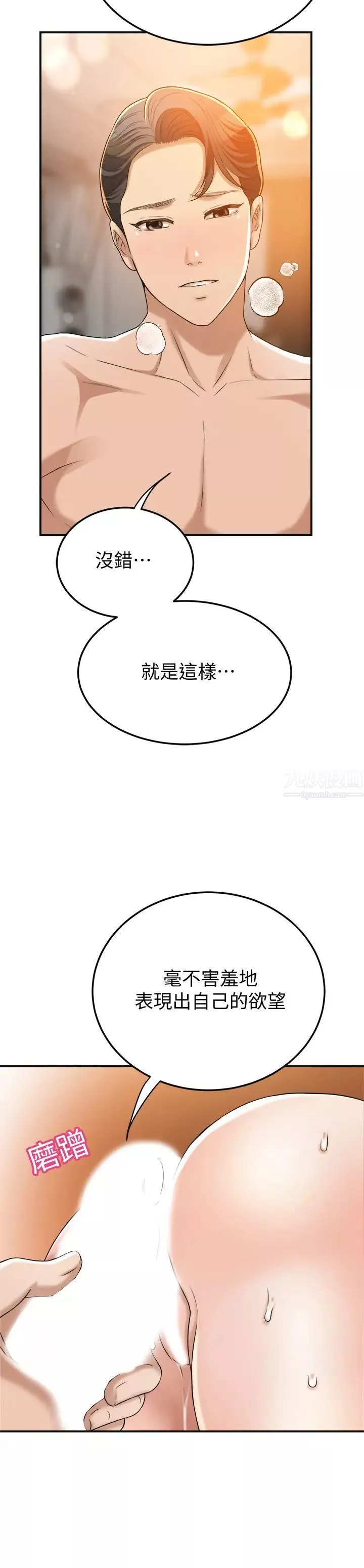 抑欲人妻第44話-度過自在的一週吧